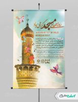 طرح پوستر روز جهانی مساجد