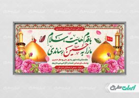 پلاکارد خیر مقدم کربلایی