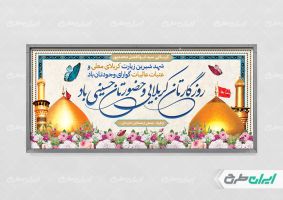 طرح پلاکارد خیر مقدم کربلایی