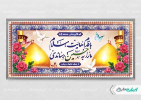 بنر خیر مقدم کربلایی