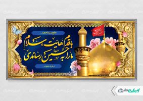 طرح بنر خیر مقدم کربلایی