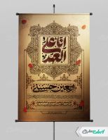 طرح پوستر اربعین