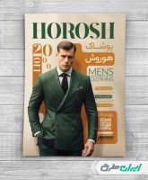 طرح لایه باز تراکت فروشگاه پوشاک مردانه