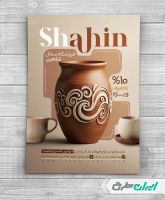 طرح لایه باز تراکت فروشگاه سفال