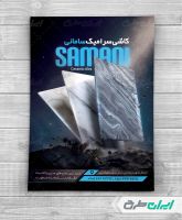 تراکت فروشگاه کاشی و سرامیک