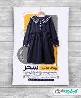 تراکت فروشگاه فرم مدارس