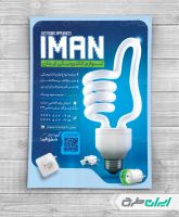 طرح تراکت فروشگاه لوازم الکتریکی