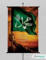 بنر رحلت پیامبر اکرم (ص) شهادت امام رضا و امام حسن مجتبی (ع)