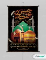 پوستر رحلت پیامبر اکرم (ص) شهادت امام رضا و امام حسن مجتبی (ع)