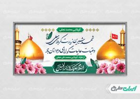 بنر خیر مقدم کربلایی