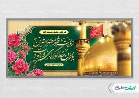 طرح بنر خیر مقدم کربلایی