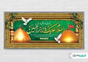 پلاکارد خیر مقدم کربلایی