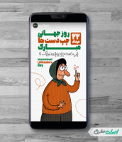 استوری اینستاگرام روز جهانی چپ دست ها