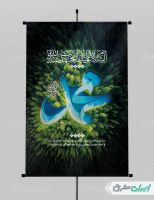 پوستر رحلت پیامبر اکرم (ص) شهادت امام رضا و امام حسن مجتبی (ع)