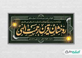طرح پلاکارد تسلیت