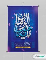 طرح پوستر سالروز آغاز امامت حضرت مهدی (عج)