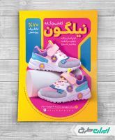 طرح تراکت فروشگاه کفش بچگانه