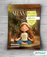 طرح لایه باز تراکت کلاس یوگا