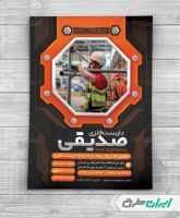 تراکت داربست فلزی