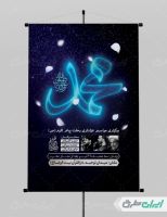 پوستر رحلت پیامبر اکرم (ص)