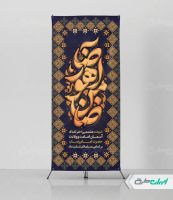 طرح استند شهادت امام رضا (ع)