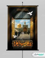 طرح لایه باز پوستر شهادت امام رضا (ع)