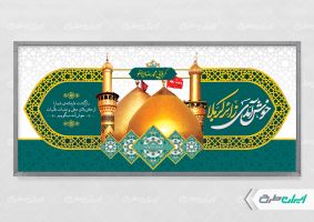 طرح پلاکارد خیر مقدم کربلایی