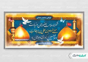 طرح لایه باز پلاکارد خیر مقدم کربلایی