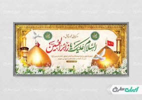 بنر خیر مقدم کربلایی