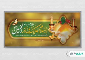 پلاکارد خیر مقدم کربلایی