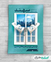 طرح تراکت فروشگاه در و پنجره