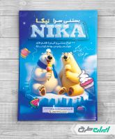 طرح لایه باز تراکت بستنی فروشی