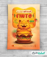 طرح تراکت فست فود و ساندویچی