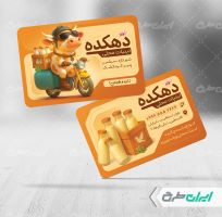 طرح کارت ویزیت لبنیات فروشی