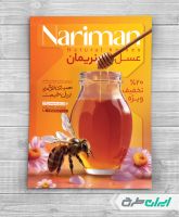 طرح تراکت عسل فروشی