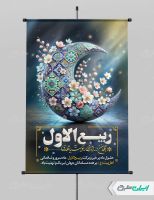 طرح بنر ماه ربیع الاول