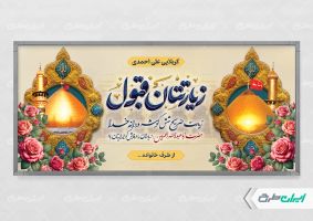 طرح بنر خیر مقدم کربلایی