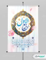 پوستر ماه ربیع الاول