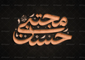 طرح تایپوگرافی حسن مجتبی