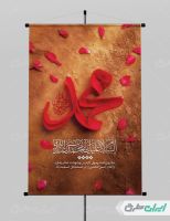 پوستر رحلت پیامبر اکرم (ص) شهادت امام رضا و امام حسن مجتبی (ع)