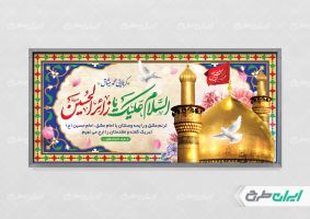 طرح بنر خیر مقدم کربلایی