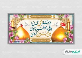 بنر خیر مقدم کربلایی