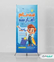 استند ثبت نام مهدکودک