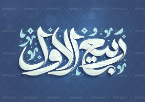 تایپوگرافی ربیع الاول