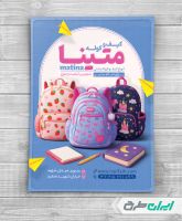 تراکت فروشگاه کیف مدرسه