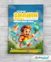 طرح تراکت فروشگاه لوازم تحریر