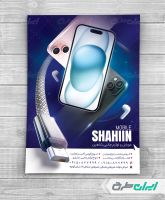 تراکت موبایل فروشی