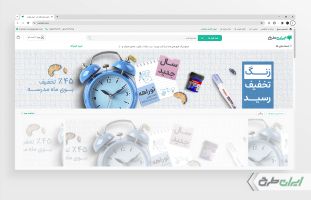 طرح بنر سایت فروشگاه لوازم تحریر