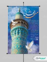 پوستر روز جهانی مساجد