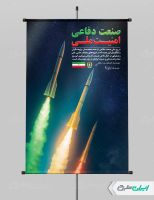 طرح بنر روز صنعت دفاعی